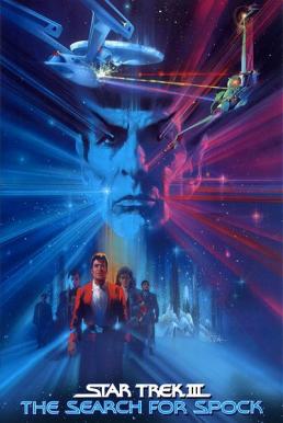 Star Trek 3: The Search for Spock สตาร์เทรค: ค้นหาสป็อคมนุษย์มหัศจรรย์ (1984)